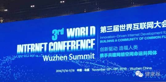 第三屆世界互聯網大會在浙江烏鎮(zhèn)落下帷幕